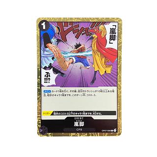 4602 3981【ワンピース】嵐脚 OP07-096〈R〉2枚 2枚の通販 CARD SHOP