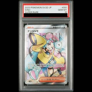[PSA10] Nanjamo SR 091/071 1枚