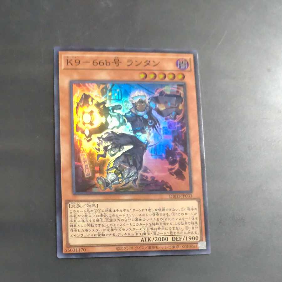 K9-66b Lantern Super Rare DBJH-JP033 [Korindo