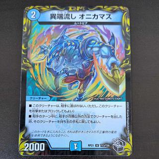 Heresy Sink Onikamasu (20th Black Treasure) U-foil T13/T20