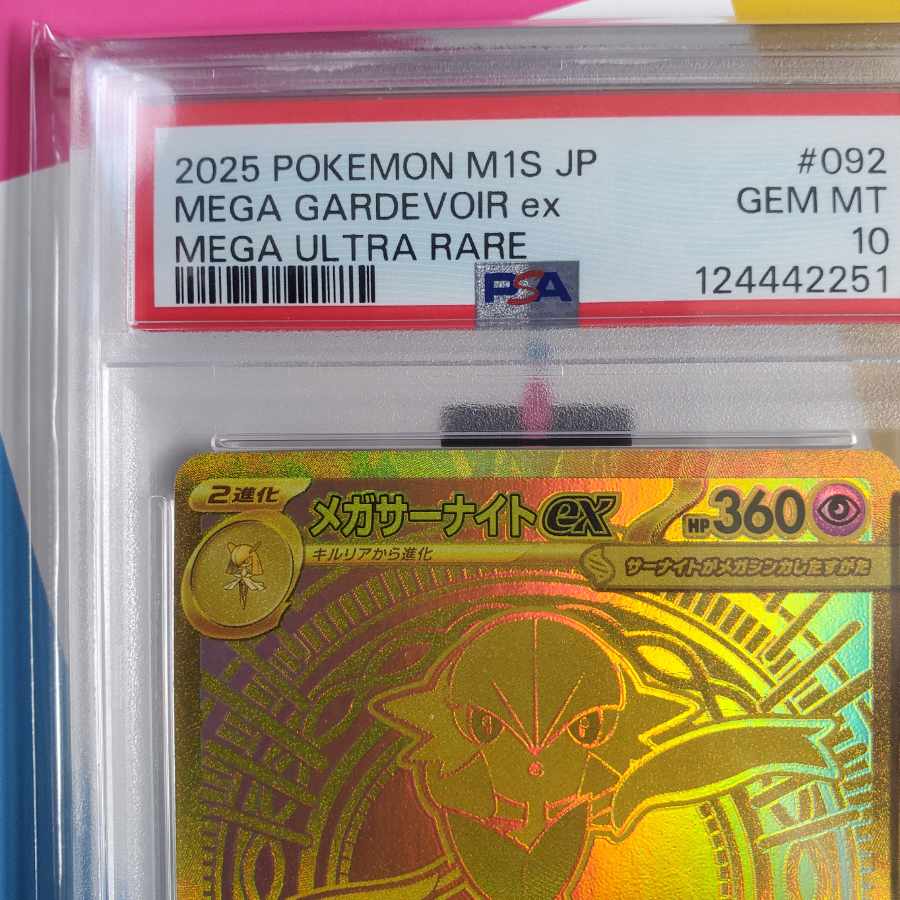 日本　PSA10備品 日本　PSA10備品 【PSA10】メガサーナイトex MUR 092/063 1枚