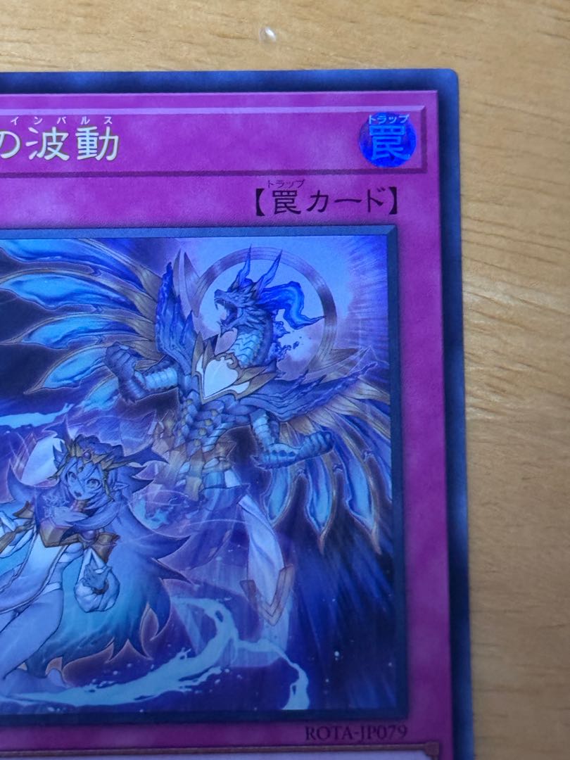 Wave of the Spirit King Super Rare ROTA-JP079 1枚