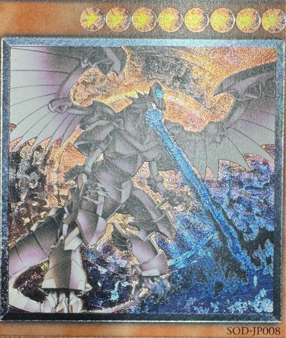 ホルスの黒炎竜LV8/ドラゴン族/遊戯王/ レリーフ/アルティメットレア 1枚