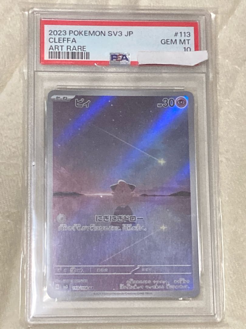 【PSA10】ピィ AR 113/108 1枚