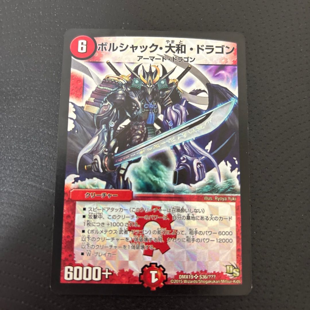 ボルシャック・大和・ドラゴン SR S36/???