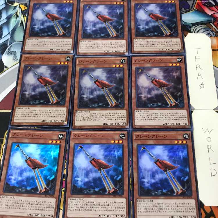 クレーンクレーン TRC1 1 スーパー 効果 9枚セット てら 9枚