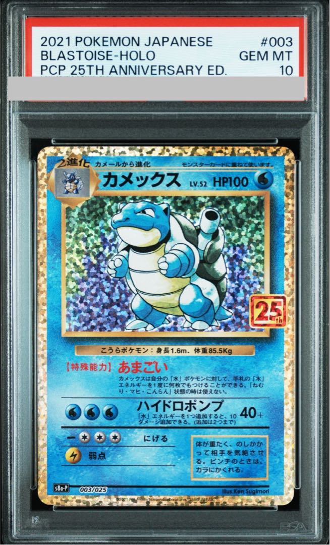 PSA10】カメックス (25th) PROMO PROMO 003/025の通販 土日祝休 PSA10】カメックス (25th) PROMO PROMO 003/025の通販 土日祝休