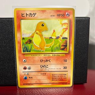 ヒトカゲ旧裏 1枚