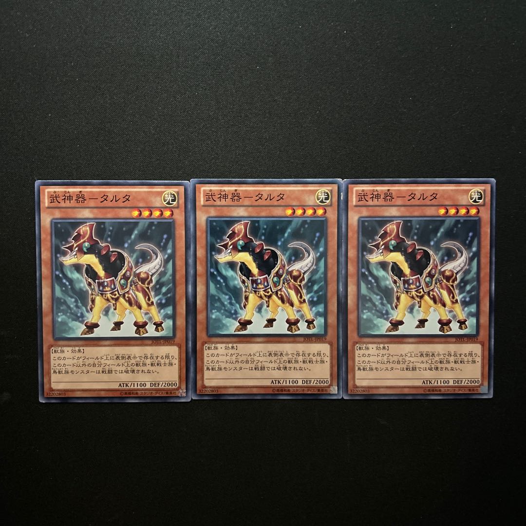 3007 武神器-タルタ ノーマル JP019 1枚