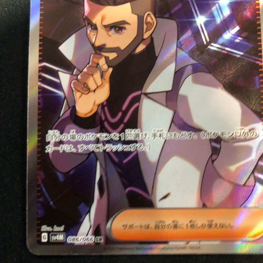 ポケモン - 博士の研究 オーリム博士 キラ 245枚 フトゥー博士 キラ 234枚 ポケモン博士 フトゥー博士 博士の研究 オーリム博士 キラ 245枚
