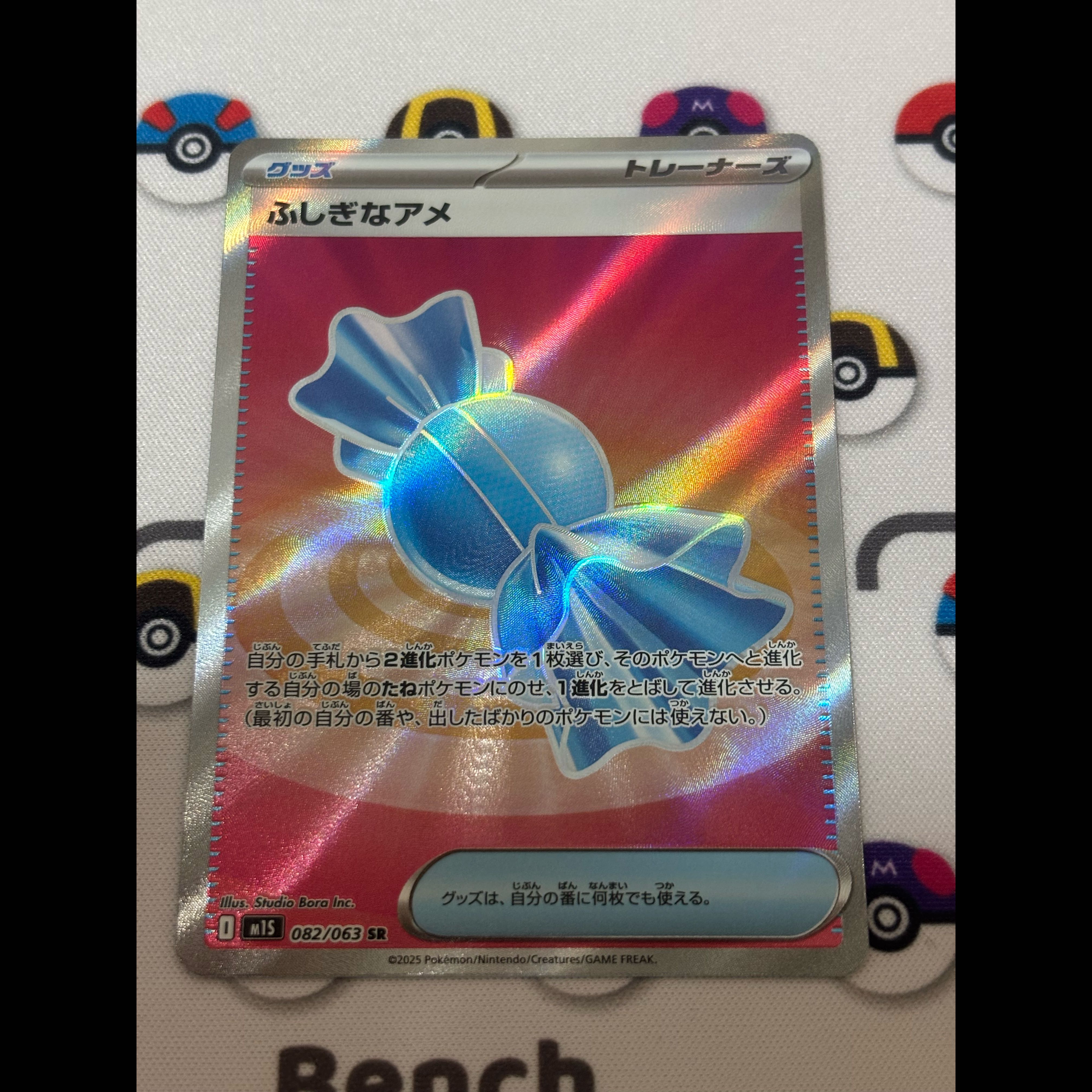 Rare Candy SR 082/063 1枚