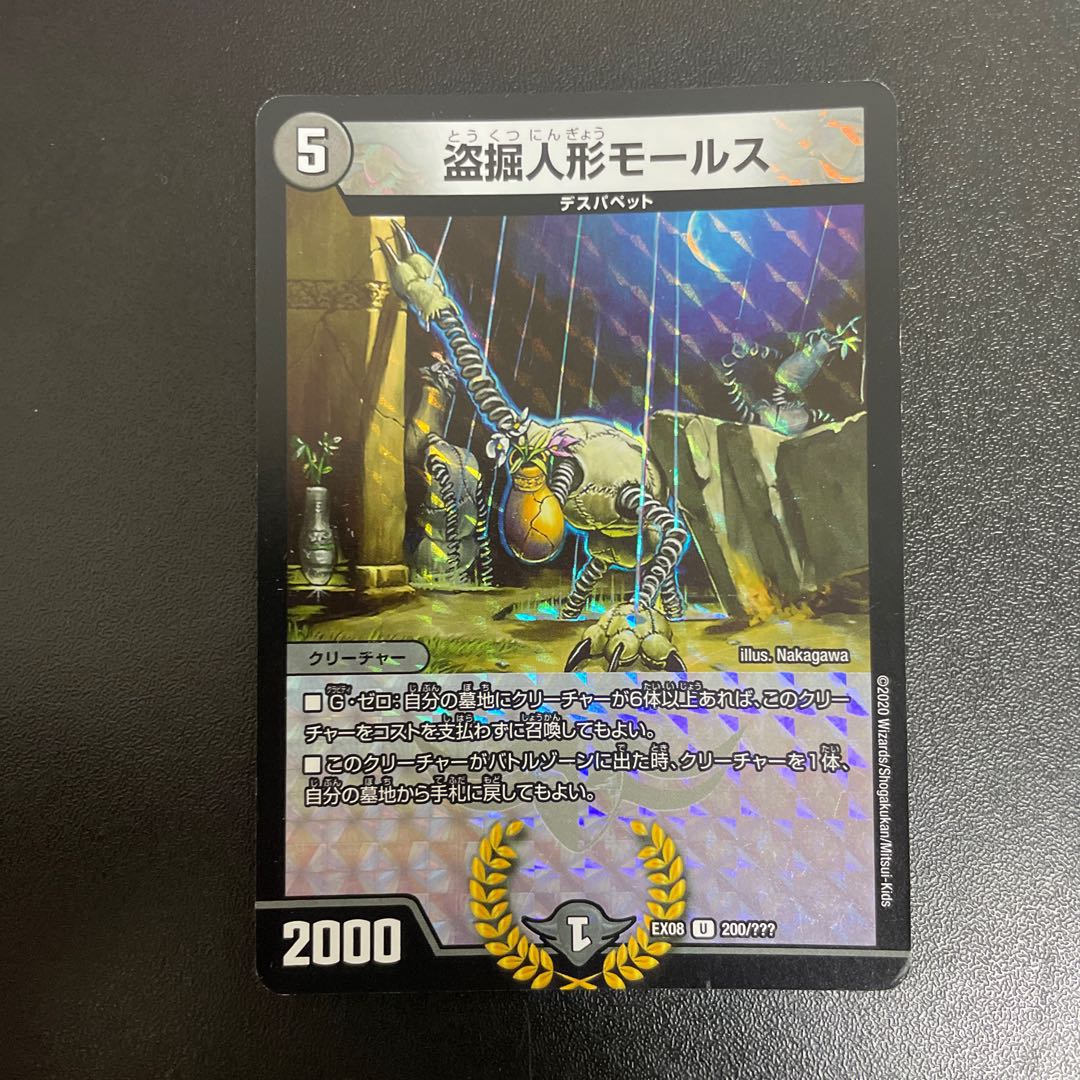 盗掘人形モールス U-foil 200/???