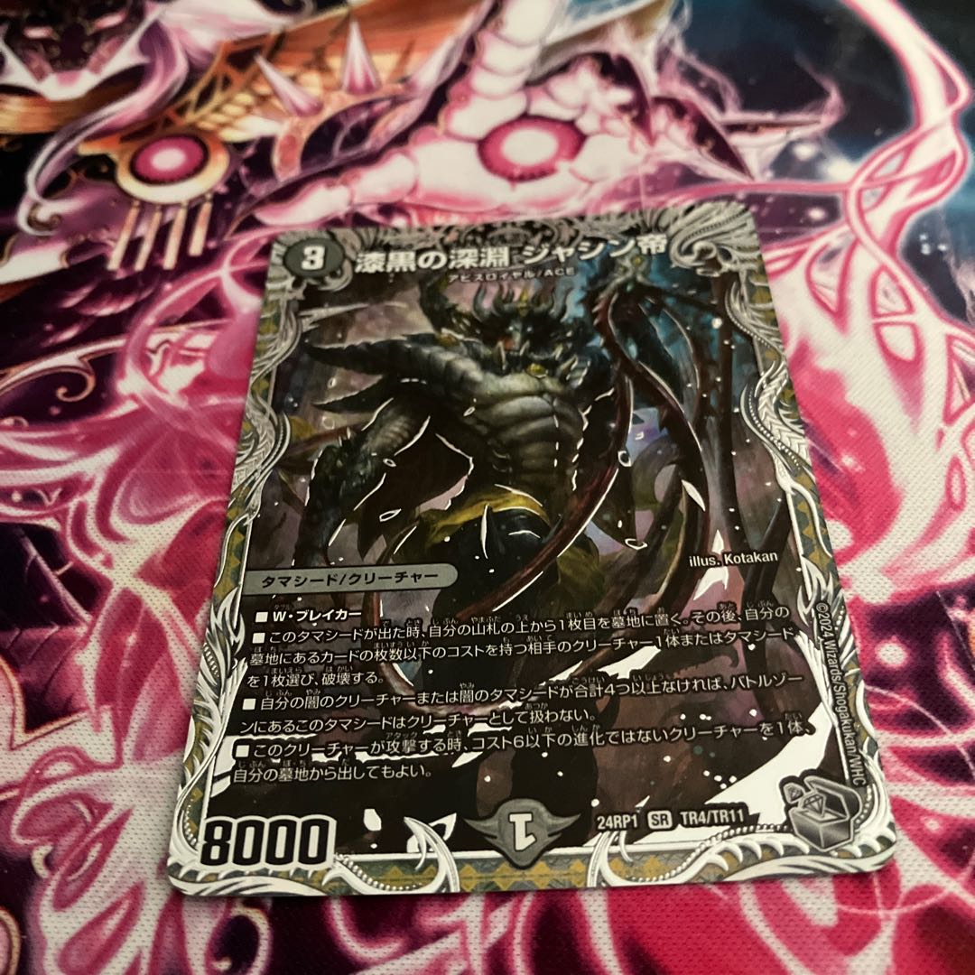 Jet-Black Abyss Emperor Jashin SR TR4/TR11 1枚
