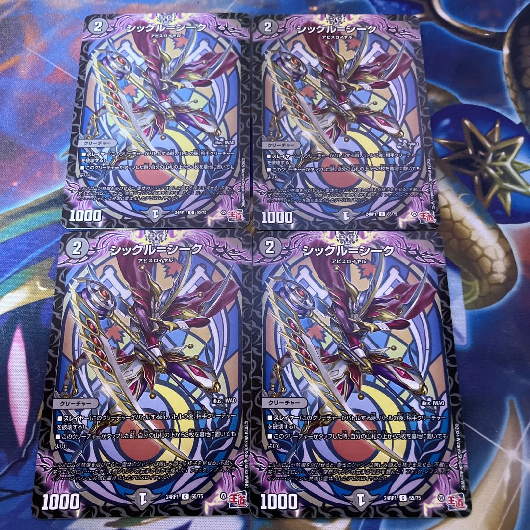 シックル=シーク C 65/75 1枚