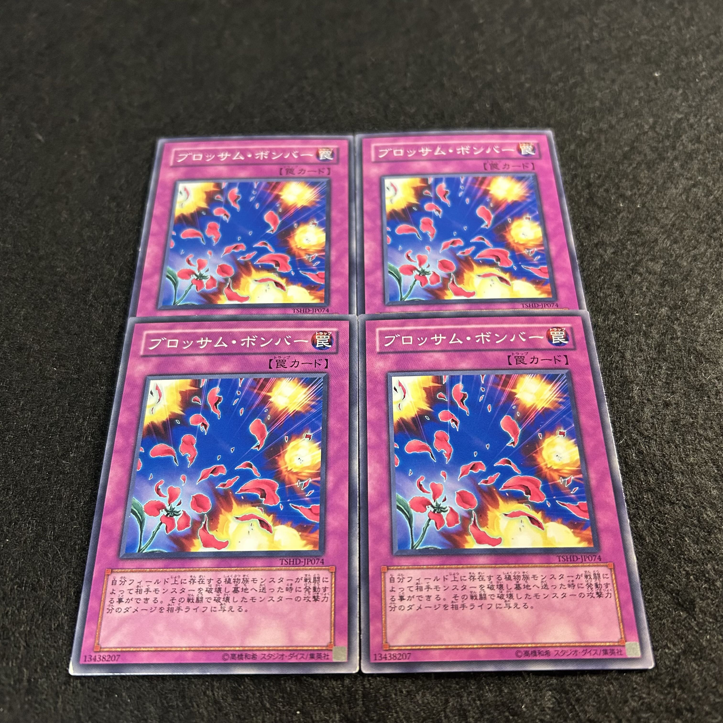 a1583【遊戯王】ブロッサム・ボンバー　4枚セット 4枚