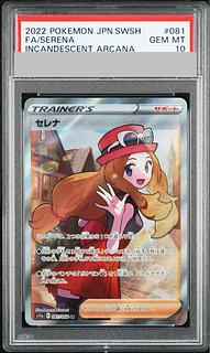 PSA10] Serena SR 081/068 1枚
