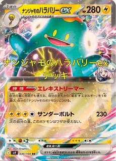 ポケモンカード ナンジャモ」の激安通販 | magi ポケモンカード ナンジャモ」の激安通販 | magi