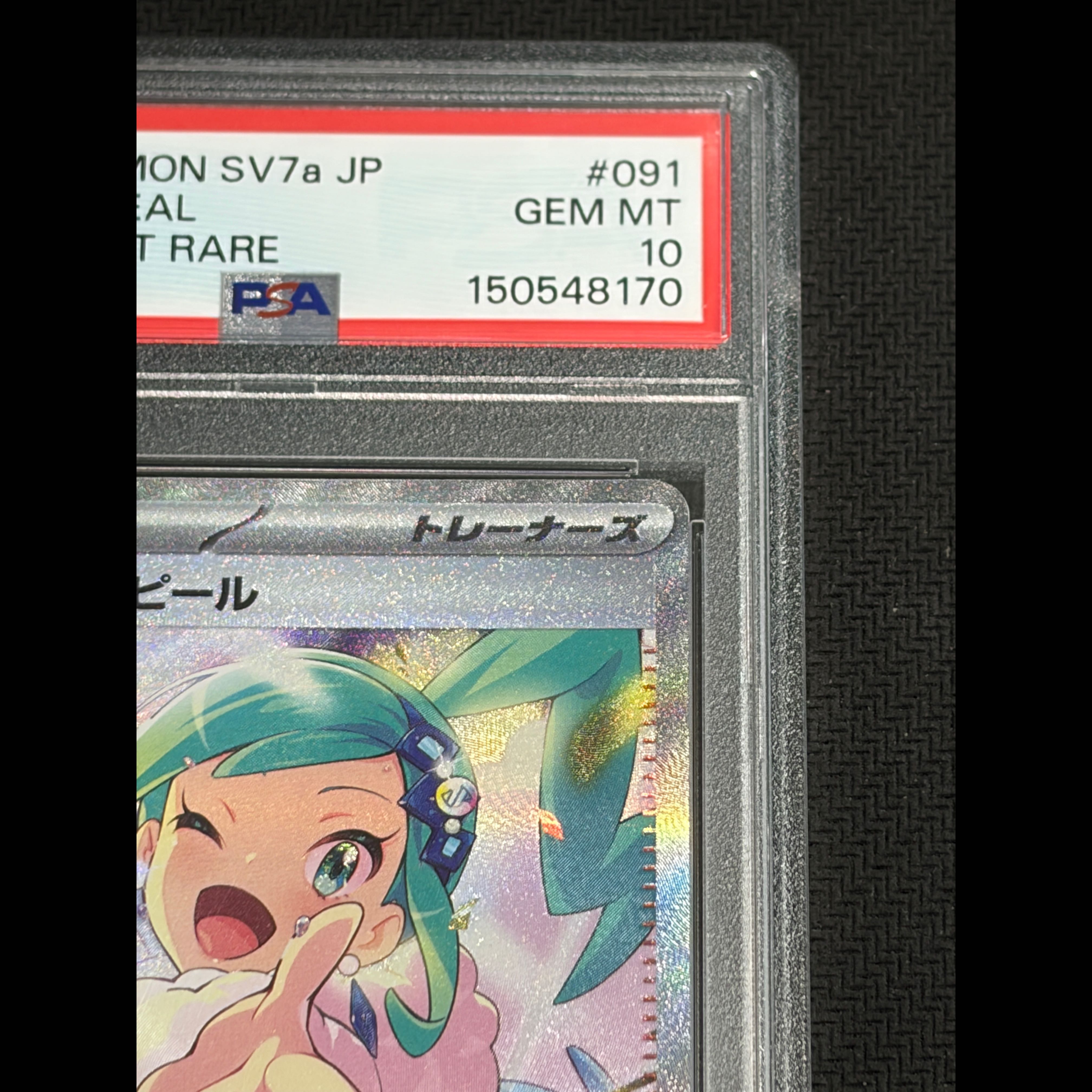 [PSA10] Lisia's Appeal SAR 091/064 1枚