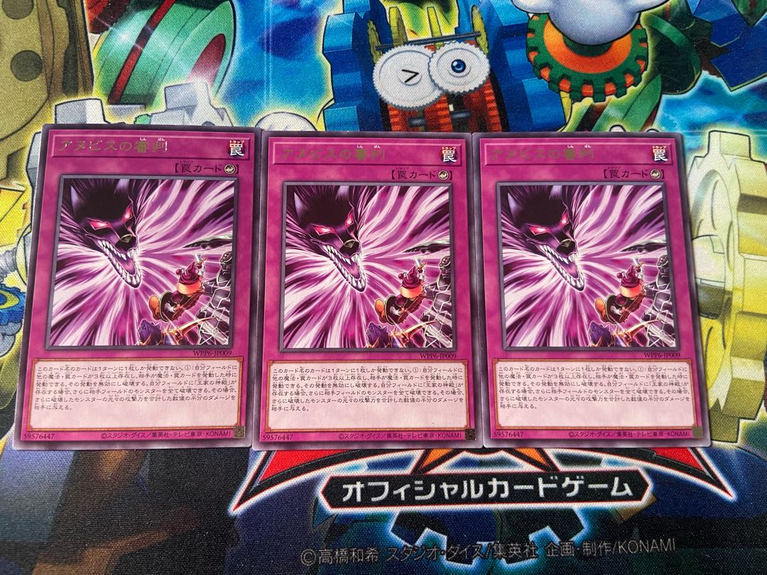 Y-2662 Anubis Judgment Rare WPP6-JP009