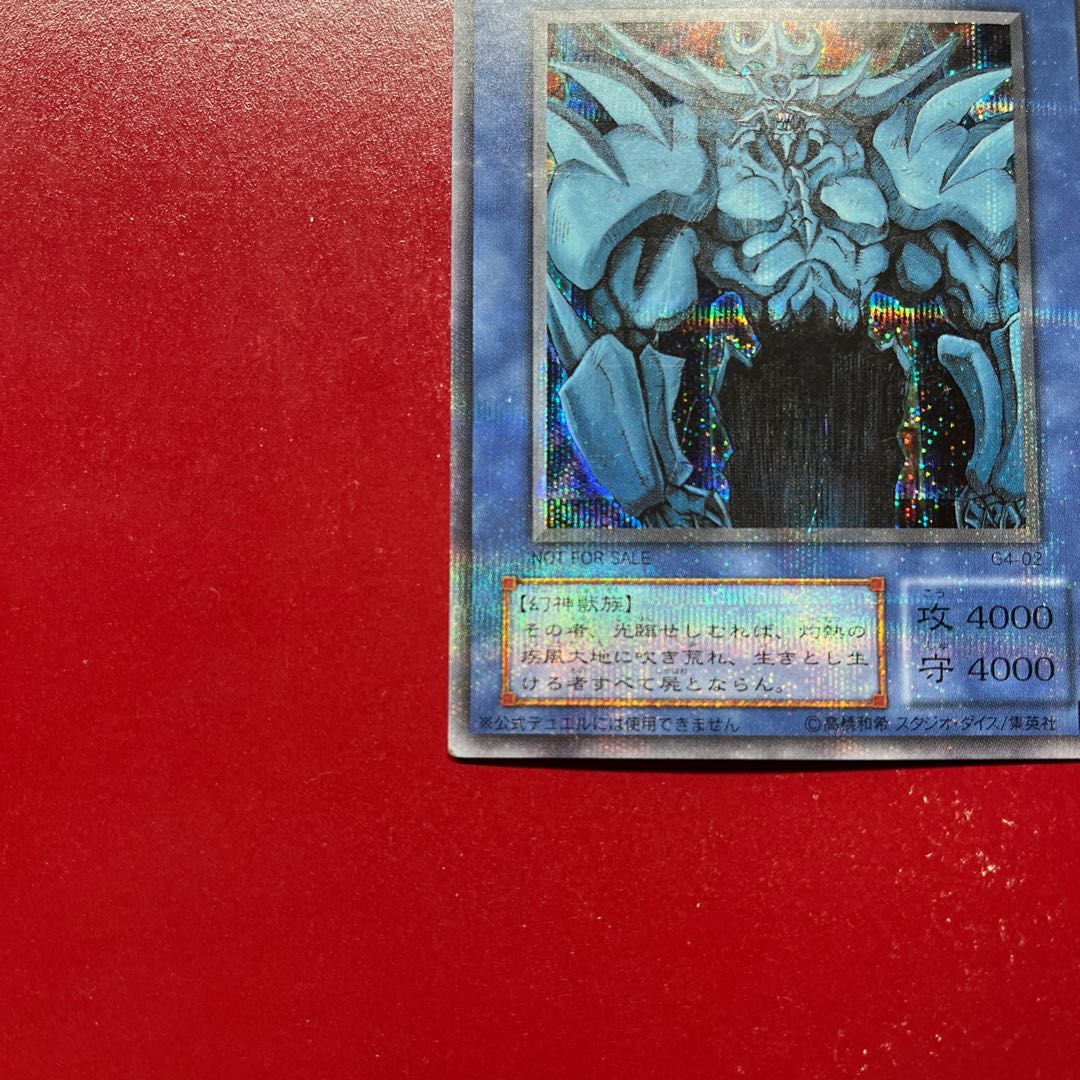 Ary オベリスクの巨神兵 シークレットレア 02 1枚