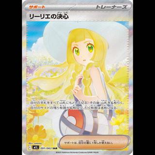 No scratches Lillie's Resolution SAR 091/063 1枚