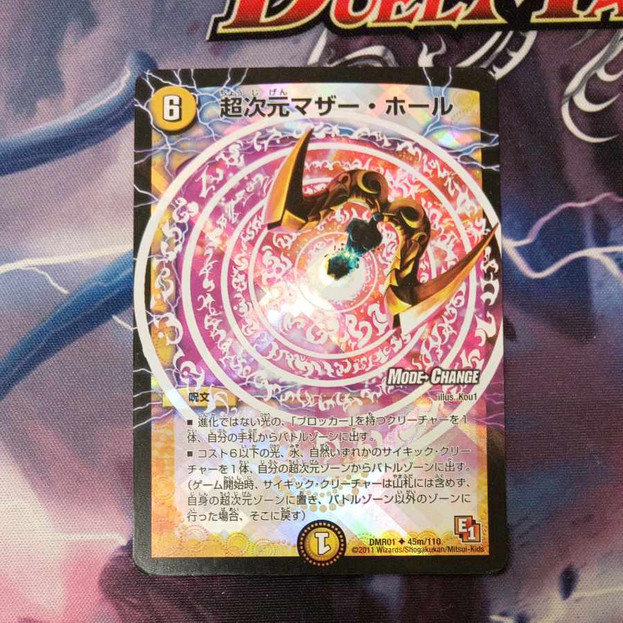 Psychic dimension Mother Hall (MODE CHANGE) U-foil 45m/110 1枚
