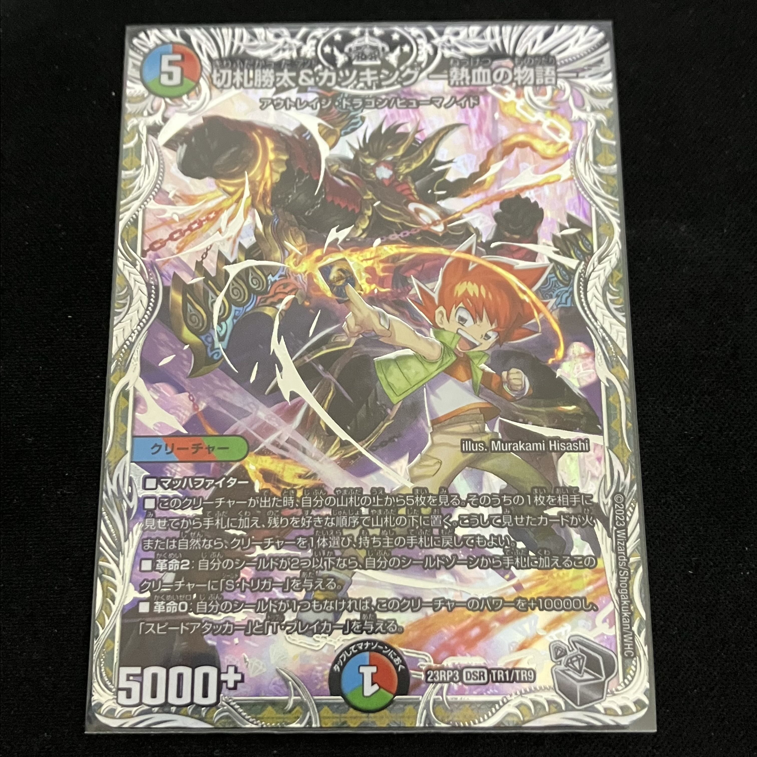 熱血武闘 カツキング(銀トレジャー) TR2/TR10 1枚