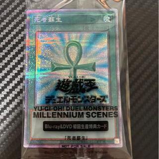 Yu-Gi-Oh DMMS-JP001 Monster Reborn Millennium Scenes First Reward 1枚