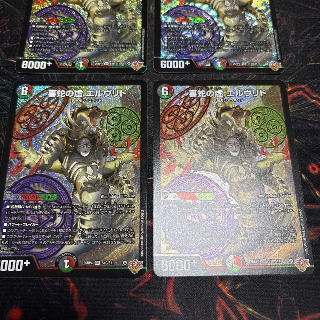 【4枚】 喜蛇の虚 エルヴリド SR S10/S11 4枚