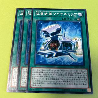 3枚セット 超量機艦マグナキャリア ノーマル JP038