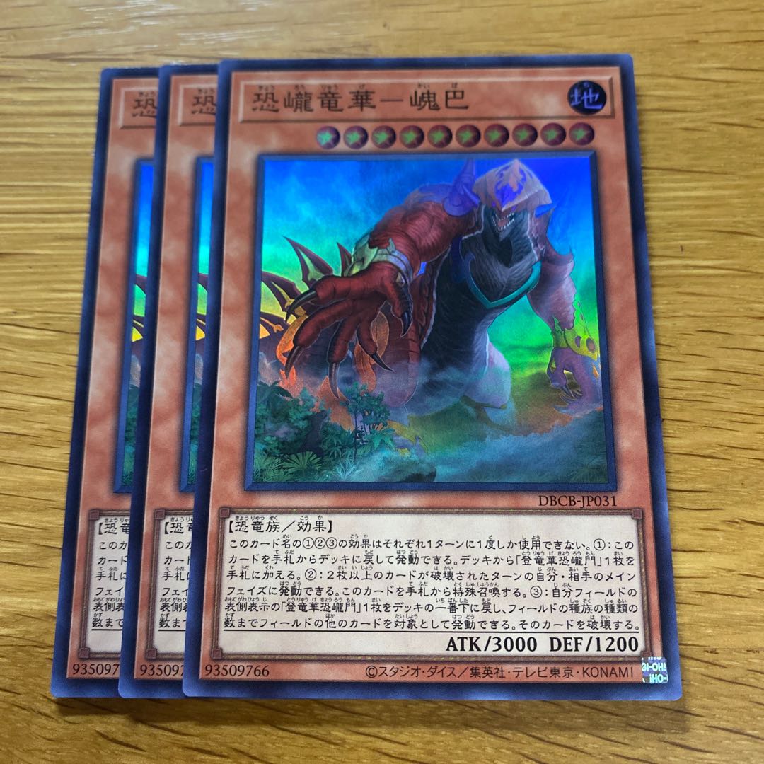 恐巄竜華-㟴巴 Super Rare DBCB-JP031 1枚