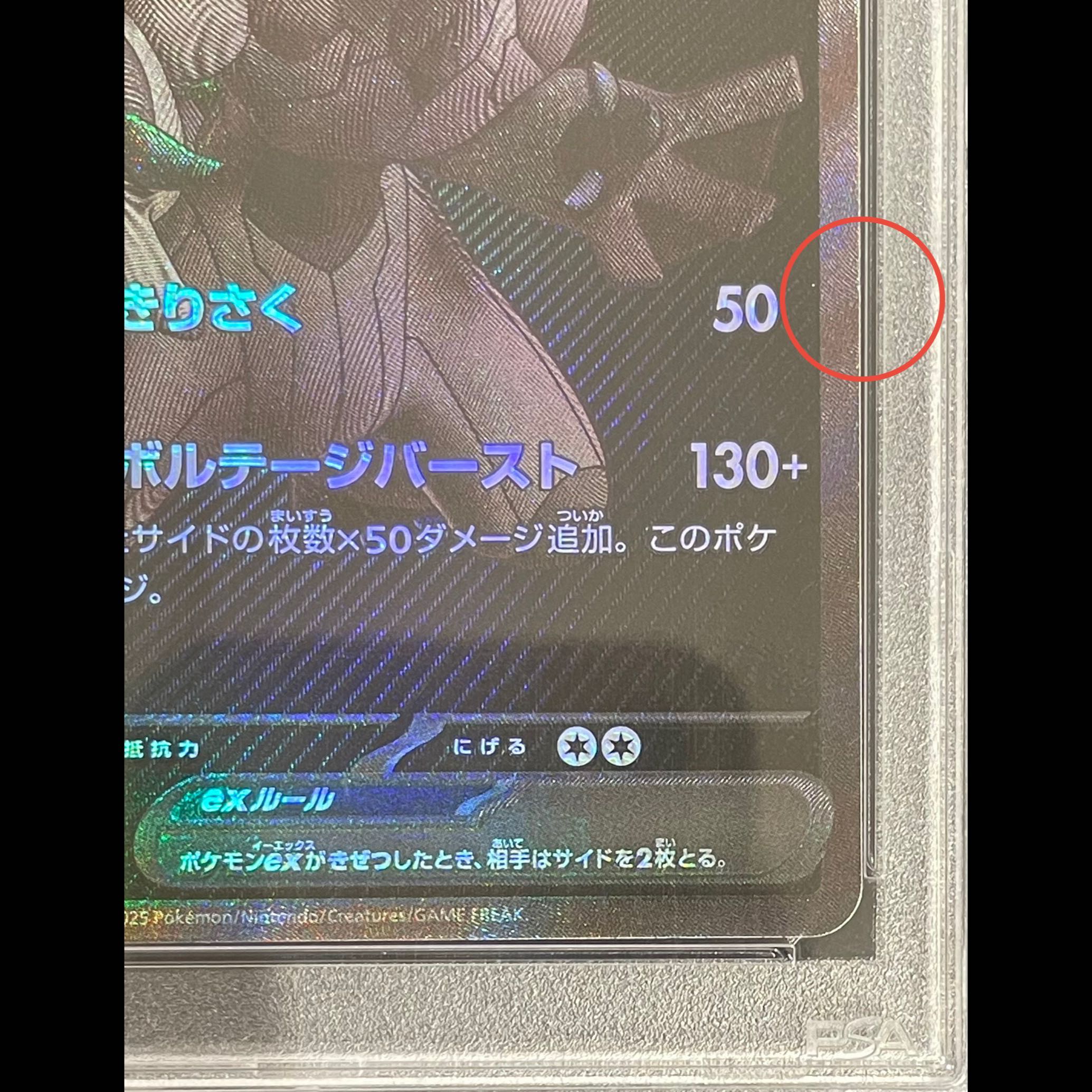[PSA10] Zekromex BWR 174/086 1枚