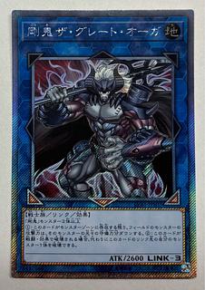 Gouki The Great Ogre Extra Secret Rare