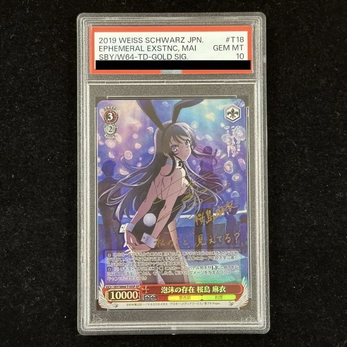 【PSA10】泡沫の存在 桜島 麻衣(サイン入り) SP SBY/W64-T18SP 1枚