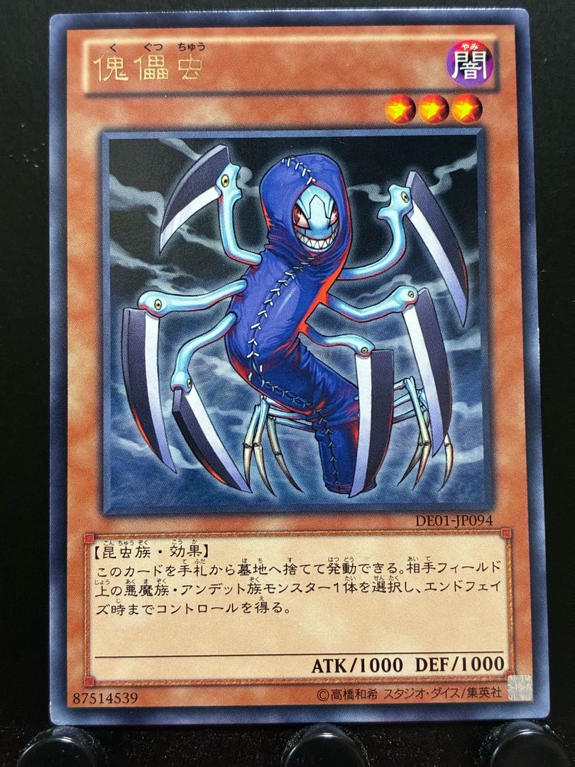 Yu-Gi-Oh! Marionette Mite