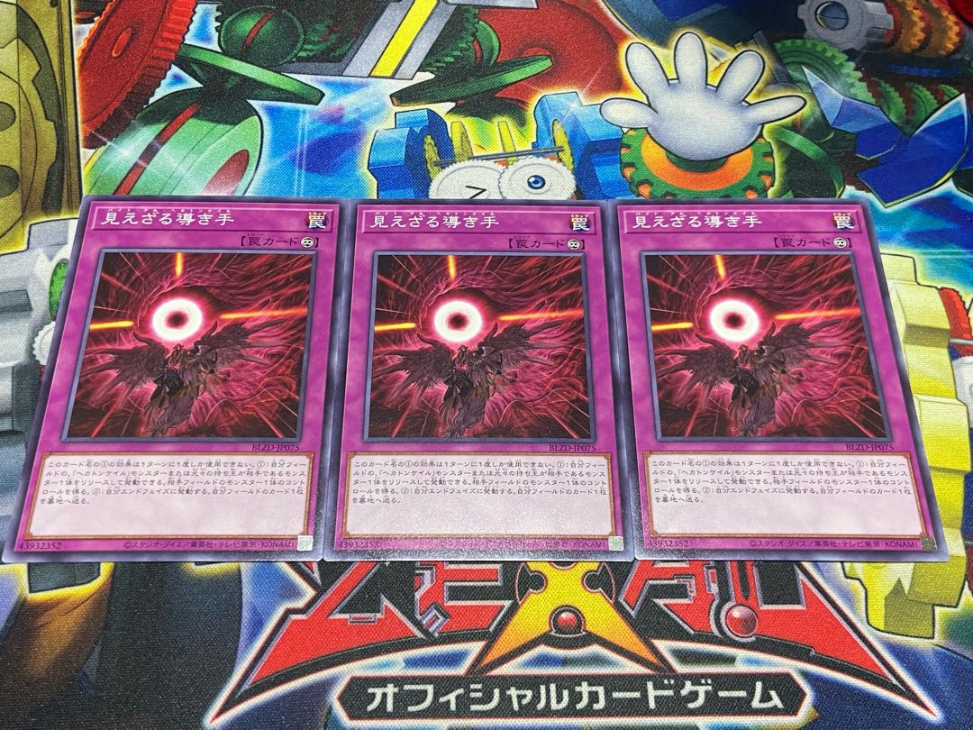 Y-4213 見えざる導き手 ノーマル BLZD-JP075 3枚