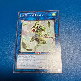 虫忍 ハガクレミノ