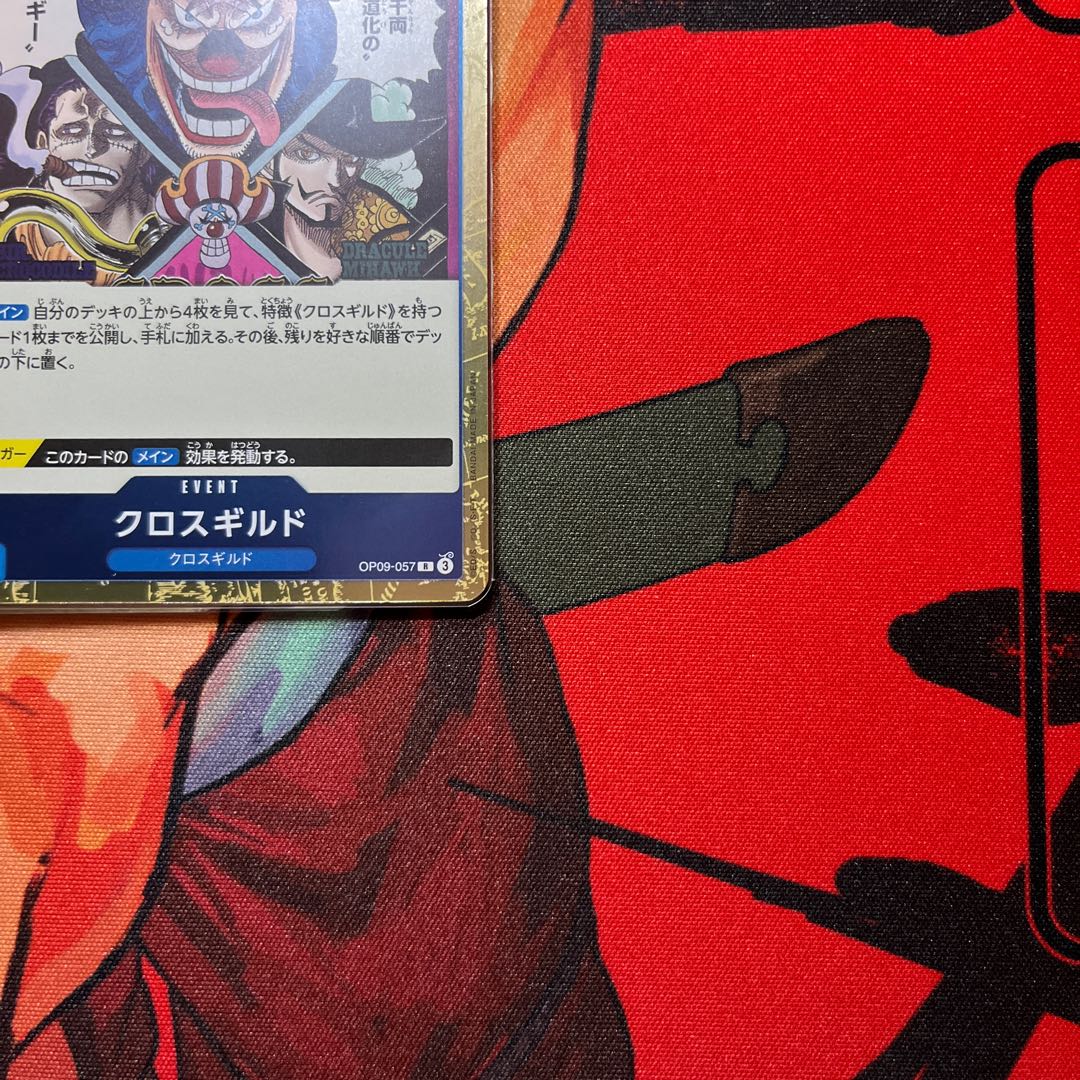 Set of 4 Cross Guild R OP09-057 1枚