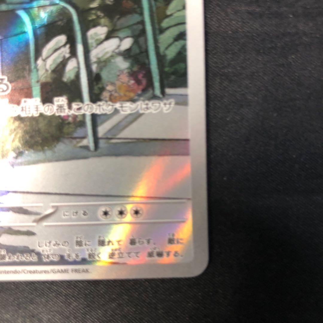 Spewpa AR 081/080 1枚