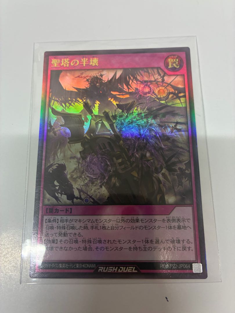 聖塔の半壊 UR RD/KP22-JP064 1枚