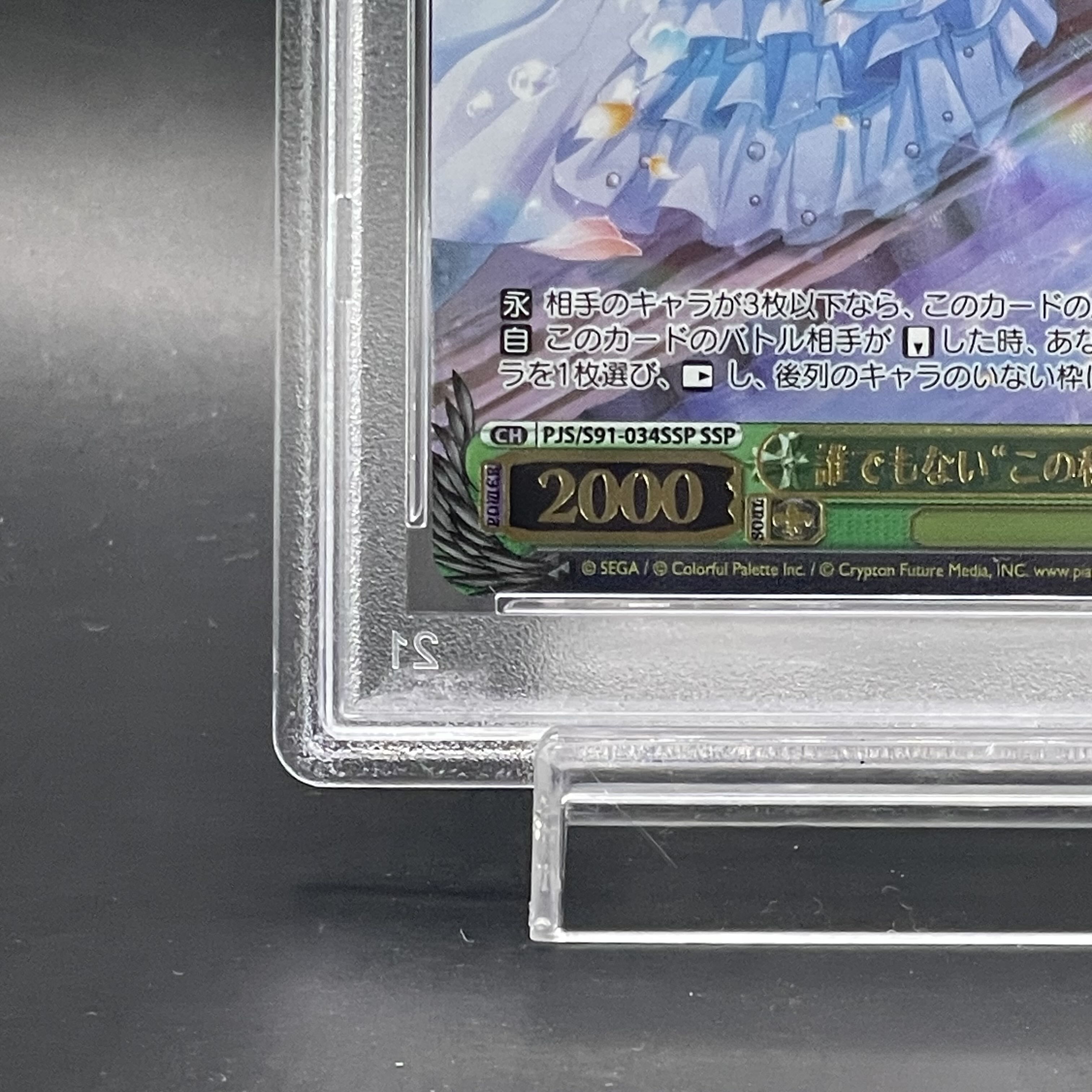 PSA10】誰でもない“この私”を 日野森雫(サイン入り) SSP PJS/S91 PSA10】誰でもない“この私”を 日野森雫(サイン入り) SSP PJS/S91