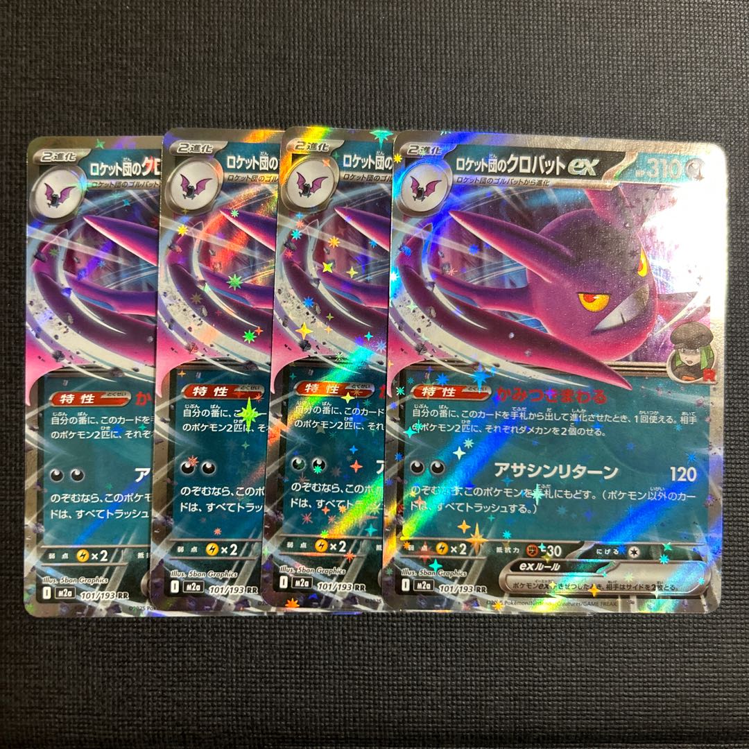 Rocketeer Crobatex RR 101/193 4枚