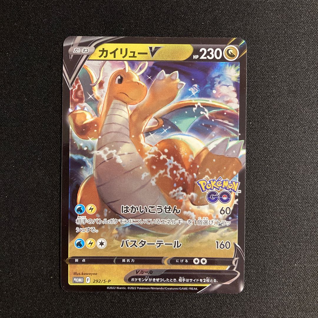 j42 DragoniteV 292/S-P Promo Pokémon TreTre 1枚