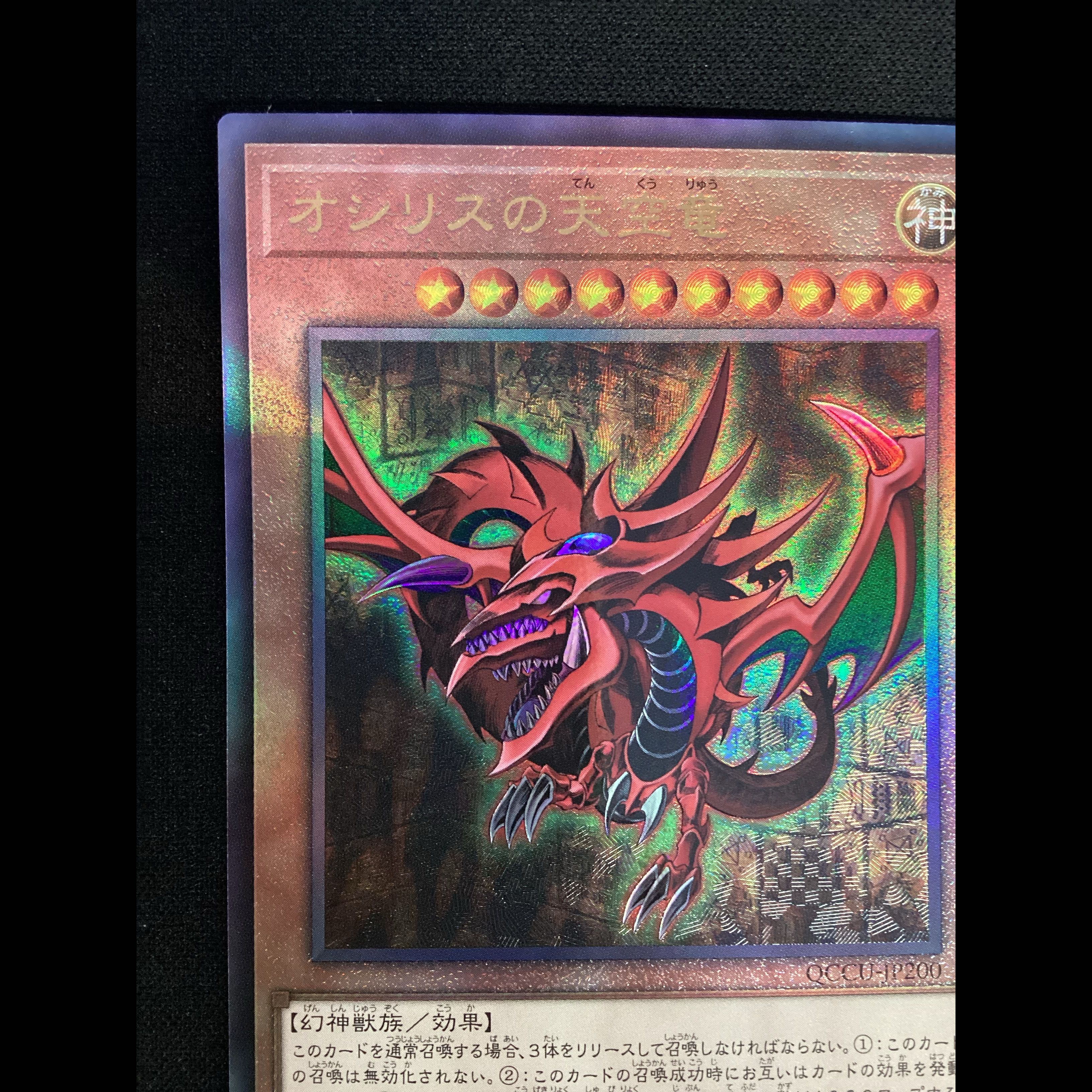 ① Slifer the Sky Dragon Ultimate Rare QCCU-JP200 1枚