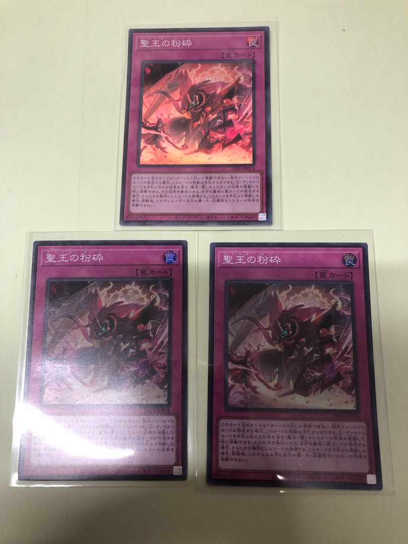 聖王の粉砕 スーパーレア INFO-JP078 3枚