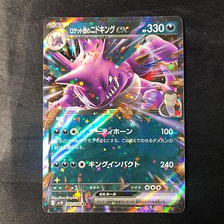 Rocketeer Nidokingex RR 063/098