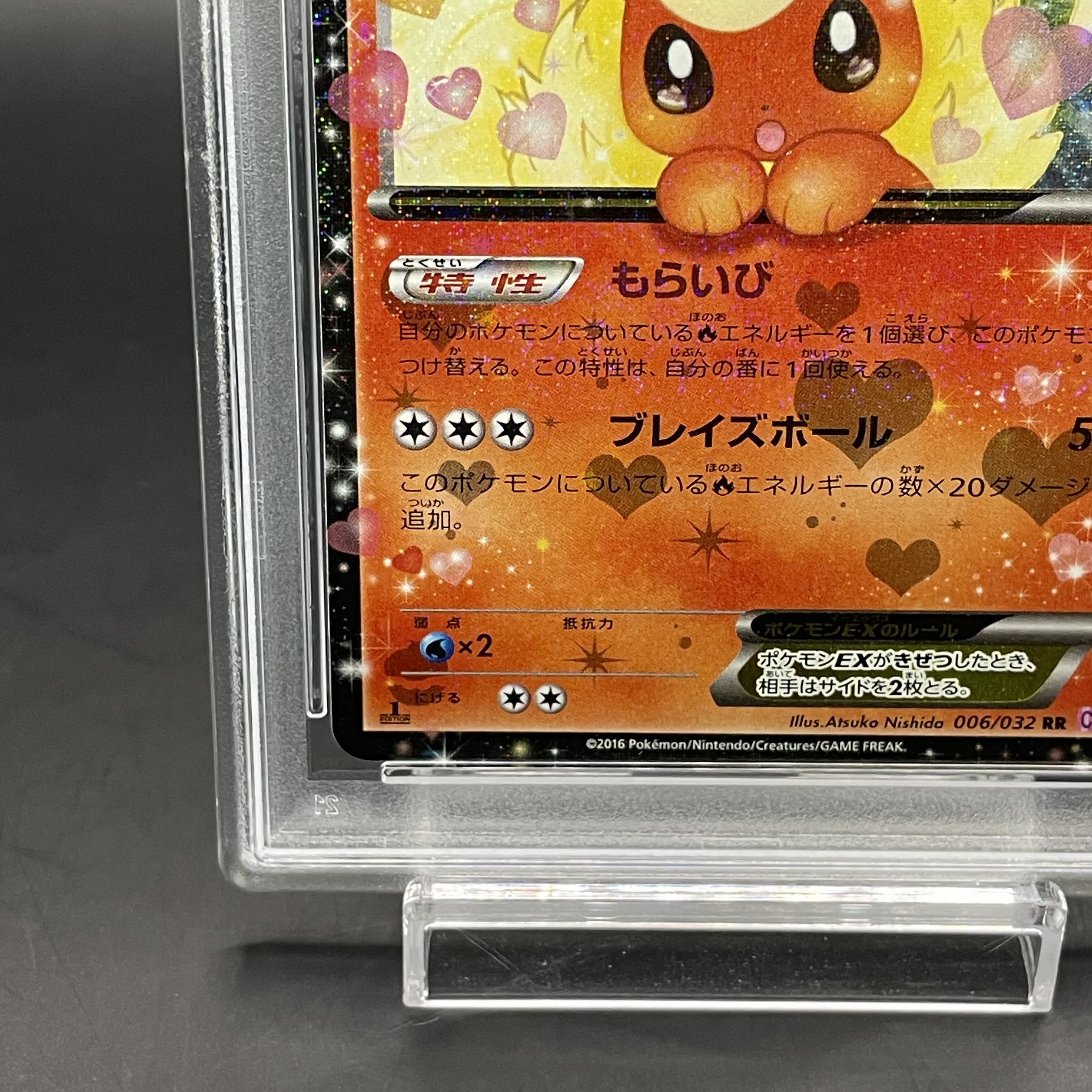 【PSA10】ブースターEX RR 006/032