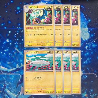 シビビール 048/193 8枚