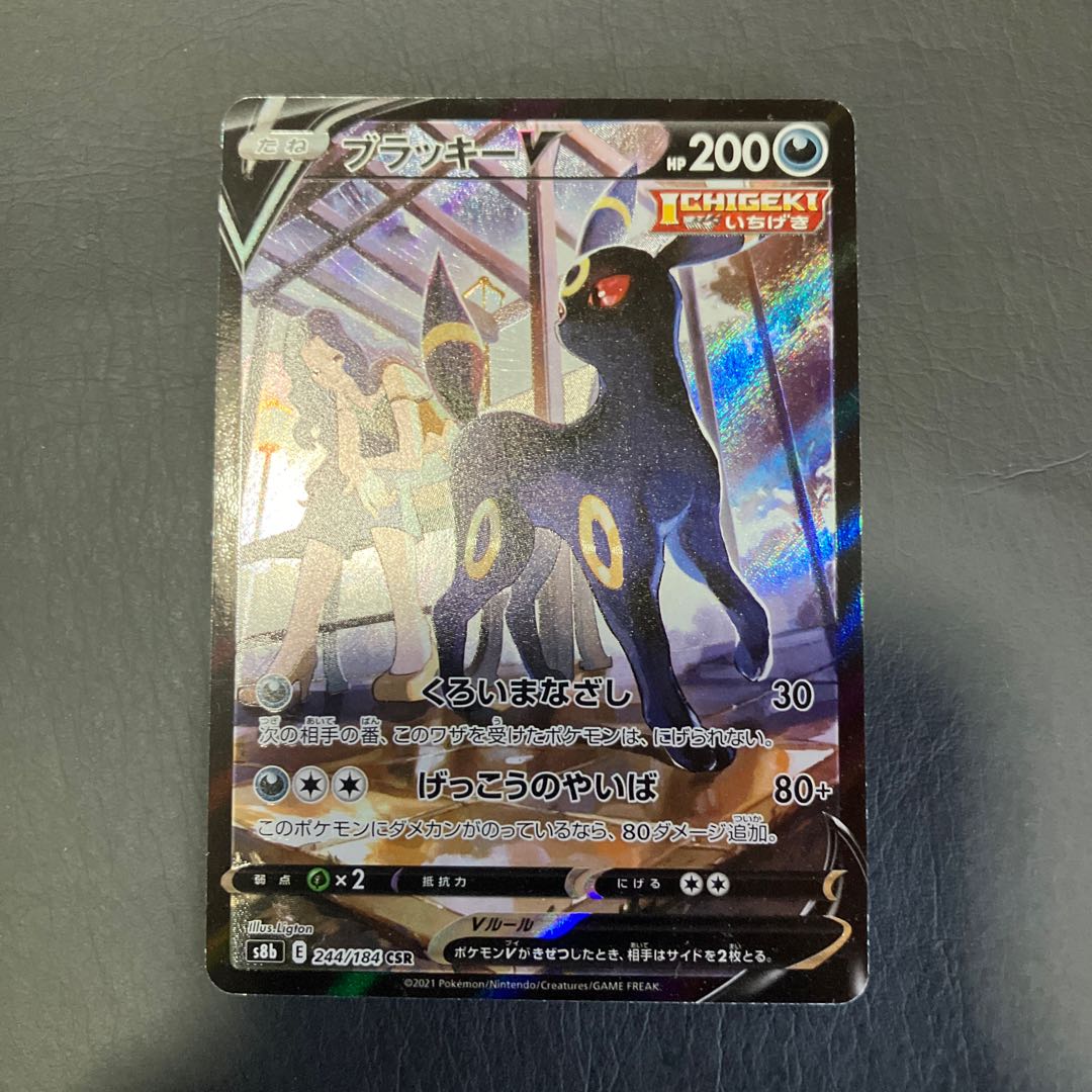【状態】A ポケカ ブラッキーv CSR 1枚