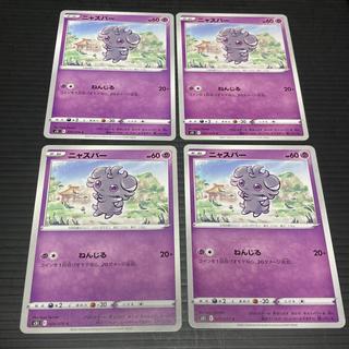 PC ニャスパー 025/070 コモン 4枚セット3 4枚